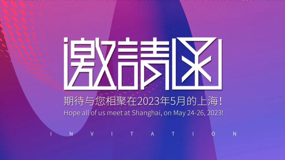 2023 SNEC ，NG体育科技邀您相约光伏盛会